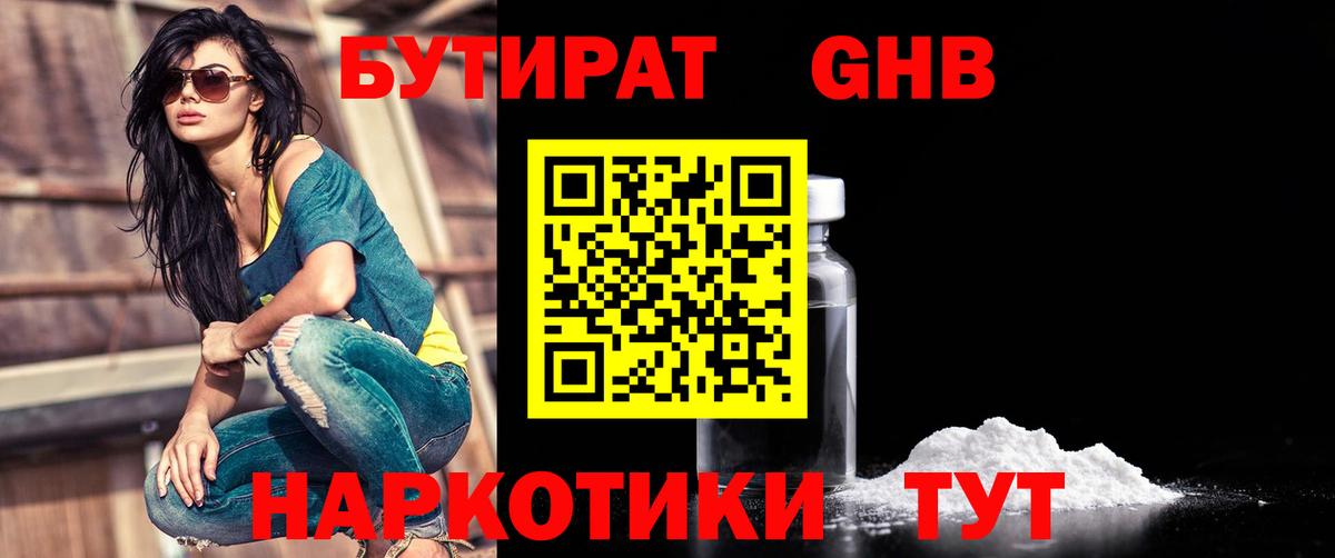 Бутират BDO Городец