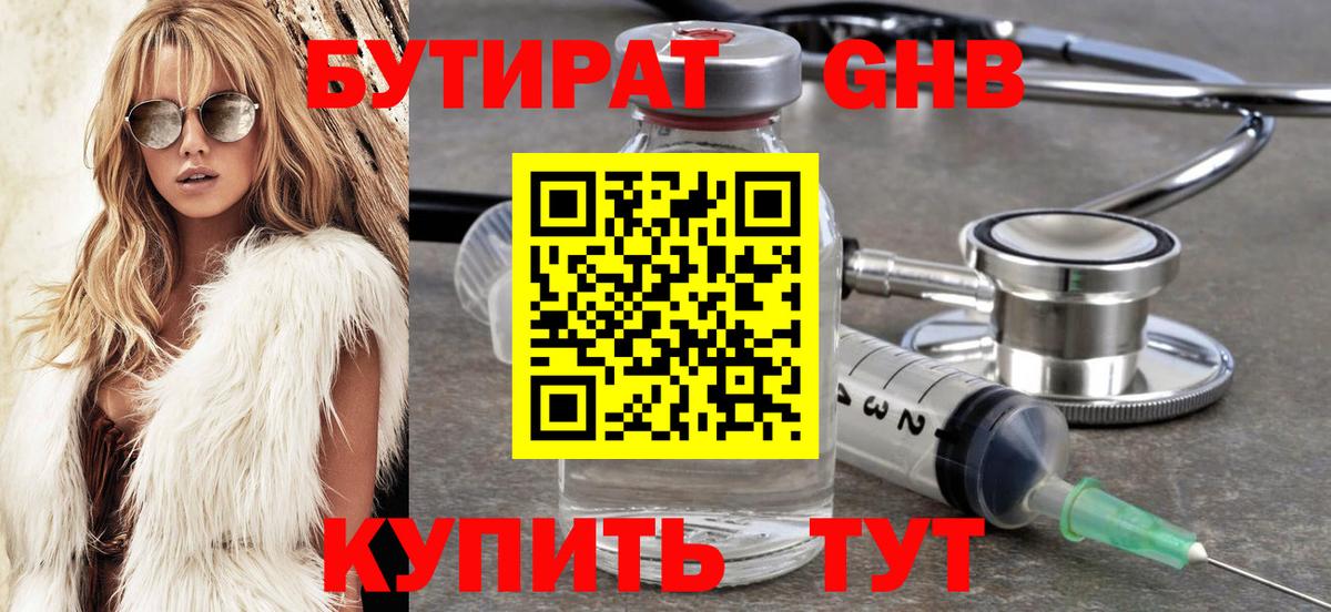 Городец  БУТИРАТ  Вход с VPN  Бутират оксана 