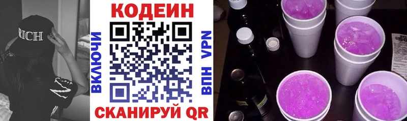 Кодеин Purple Drank  купить наркотик  Городец 