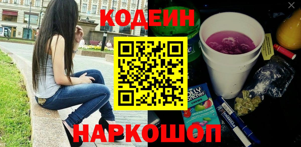 Кодеин напиток Lean (лин)  Вход с VPN  Городец  Codein напиток Lean (лин) 