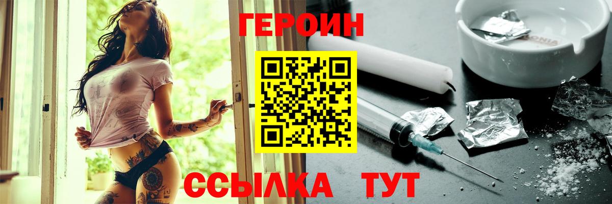 ГЕРОИН Афган Городец