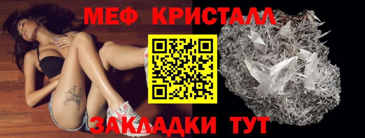 Меф  МЕФ кристаллы  Мефедрон  Вход с VPN  Городец 