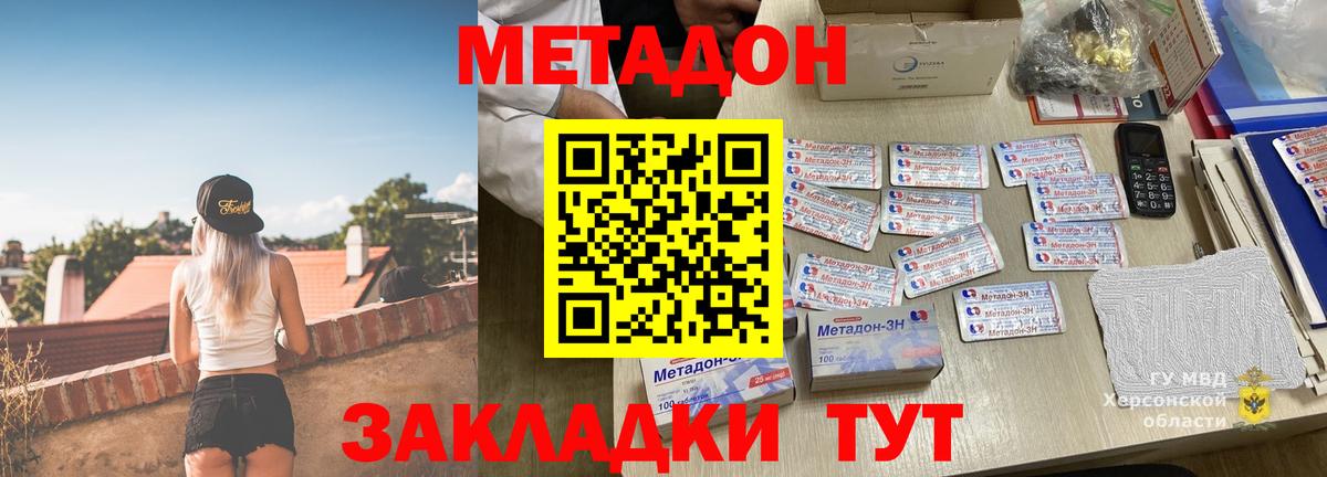 МЕТАДОН белоснежный  Вход с VPN  Метадон methadone  Городец 