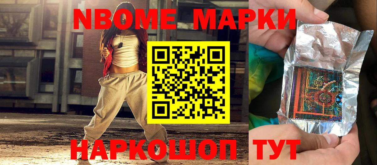 Наркотические марки 1,5мг Городец