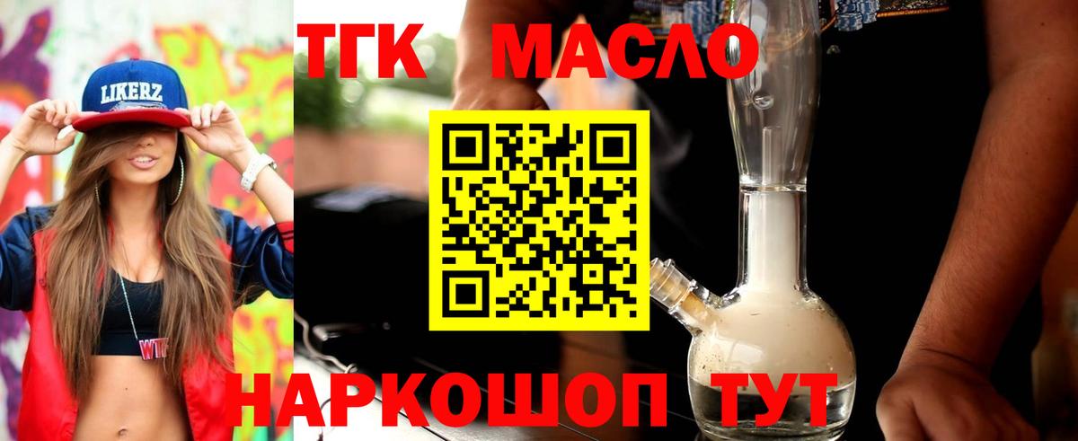 ТГК вейп с тгк Городец